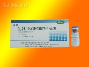 注射用促肝細(xì)胞生長(zhǎng)素