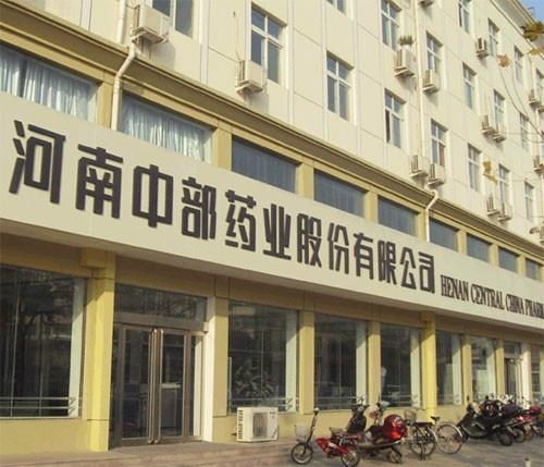 河南中部藥業(yè)股份