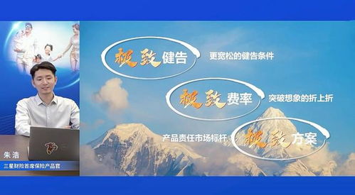 三星財(cái)險(xiǎn)推出“全民星”優(yōu)選升級產(chǎn)品，引領(lǐng)健康保障新標(biāo)桿，提供全方位健康咨詢服務(wù)